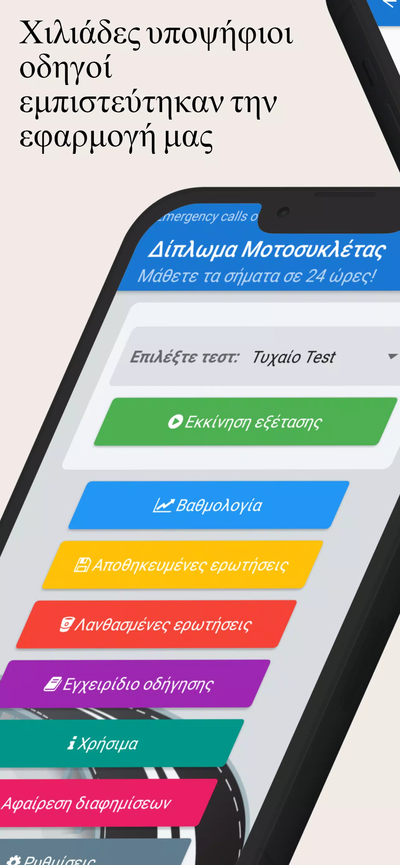 Δίπλωμα Μοτοσυκλέτας APK for Android Download