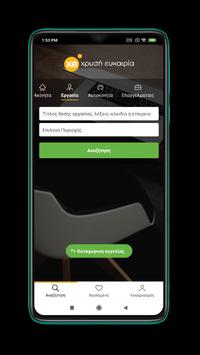 xe.gr - από τη Χρυσή Ευκαιρία screenshot 7
