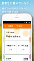 社会福祉士暗記カード+過去問徹底対策 screenshot 3