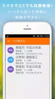 二級建築士暗記カード+過去問徹底対策(解説付き) Ekran Görüntüsü 4
