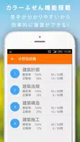 二級建築士暗記カード+過去問徹底対策(解説付き) Ekran Görüntüsü 6