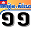 សៀវភៅថ្នាក់ទី១១ - កំណែនិងមេរៀន APK