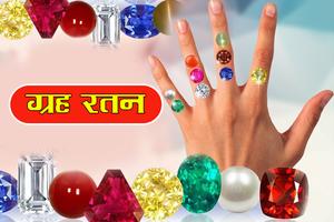 Graha Ratna Hindi स्क्रीनशॉट 2