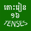 Tos Rean EN-KH Grammar APK