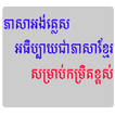 រៀនភាសា អង់គ្លេសដំបូង