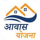 Guide Info For PM Awas Yojna APK