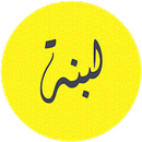 لبنة APK