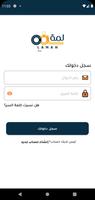 لمه ( المتجر ) تصوير الشاشة 3
