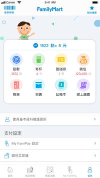 全家便利商店 截图 4