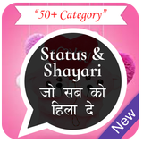 Status & shayari jo Sabko Hila De 图标