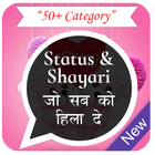 Status & shayari jo Sabko Hila De icon