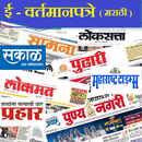 Marathi E-Newspaper APK