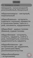 Даргинский словарь capture d'écran 1