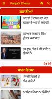 Punjabi Chetna скриншот 2