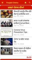 Punjabi Chetna скриншот 3