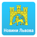 Львів. Всі новини. APK
