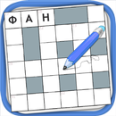 Кроссворд Фан APK