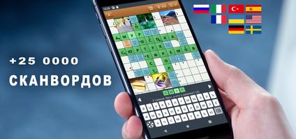 Сканворд Фан โปสเตอร์