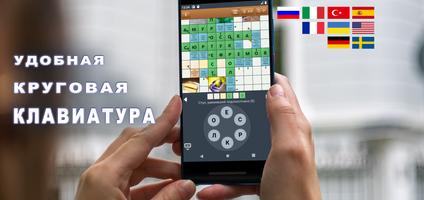 Сканворд Фан ภาพหน้าจอ 1