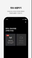 برنامه‌نما Grip cloud 송출앱 عکس از صفحه