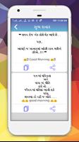 Good Morning Messages And Sayri In Gujarati 2018 تصوير الشاشة 1