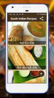 South Indian Recipes скриншот 3