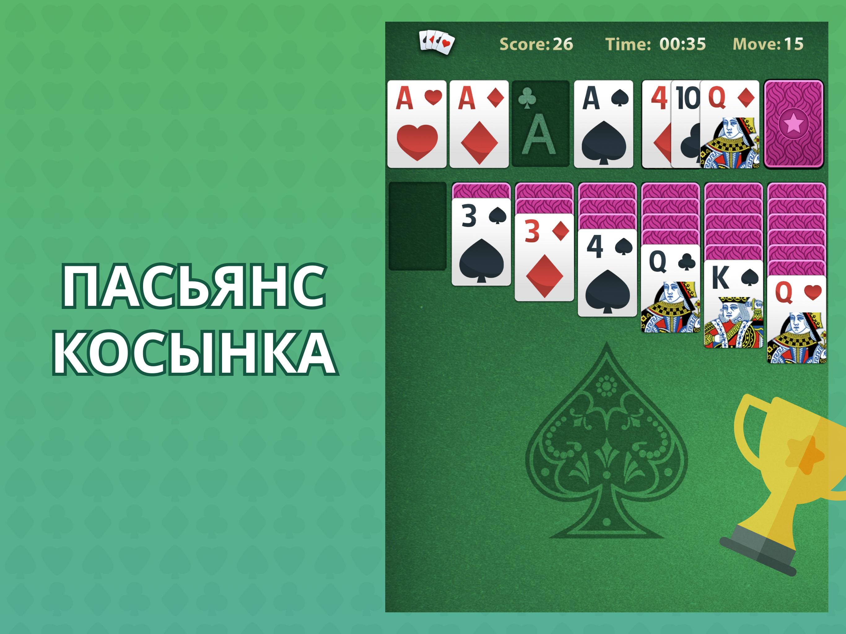 Почему не открывается пасьянс косынка в Одноклассниках. Пасьянс косынка солитер сложная игра