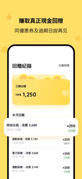Bloomhk - 香港首個跨商場現金回贈App 截图 12