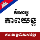 Khmer Plus Movies APK