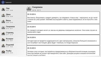 Гороскоп screenshot 2