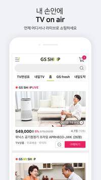 GS SHOP 截图 2