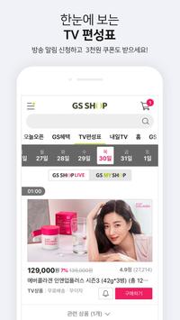 GS SHOP 截图 4
