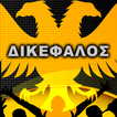Synthimata AEK Athens Fans Cha