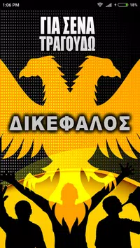 Descarga de APK de ΑΕΚ Συνθήματα Κερκίδας - Για Σένα Τραγουδώ para Android
