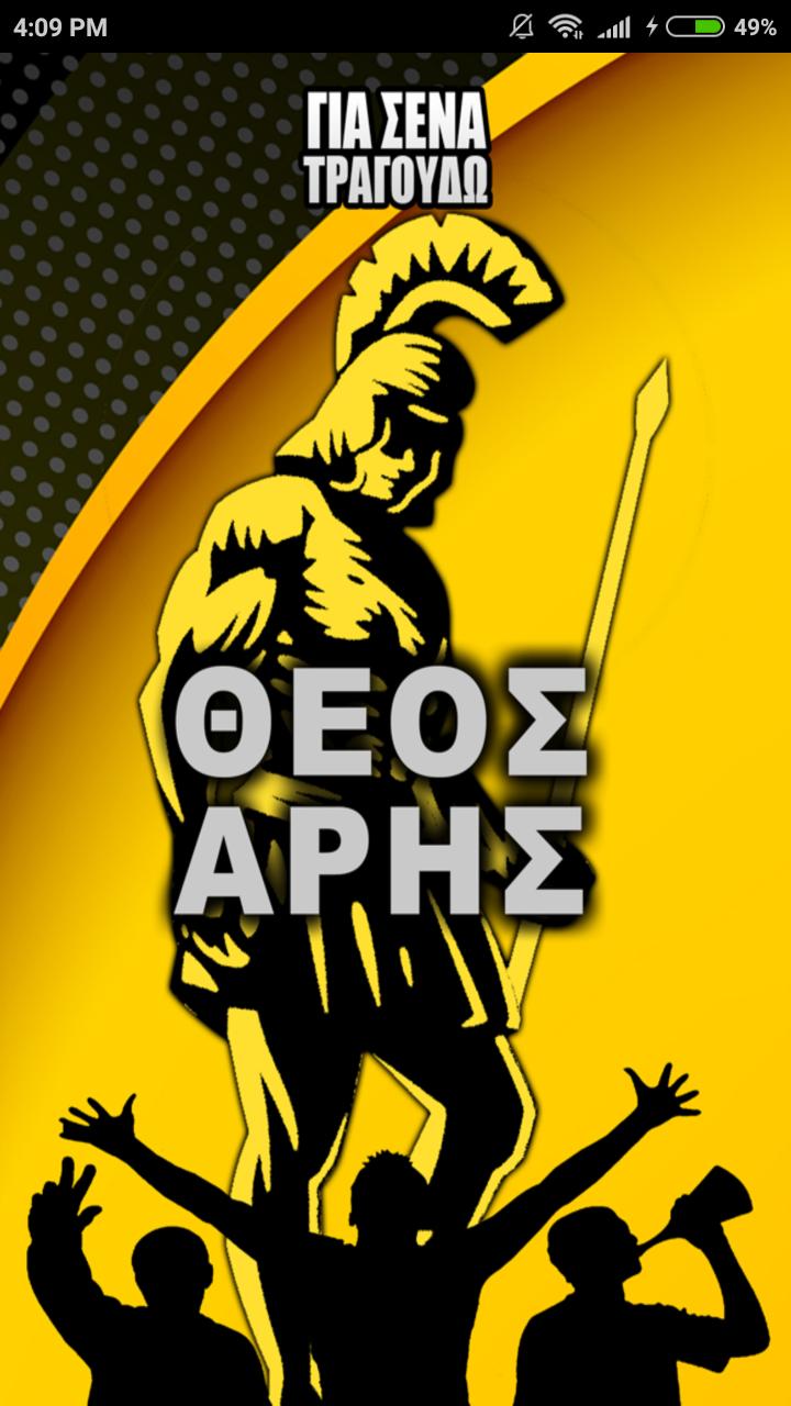 Synthimata ARIS Salonica Athens Fans Chants for Android - APK Download