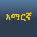 Amharic Keyboard APK