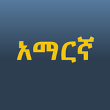 Amharic Keyboard icône