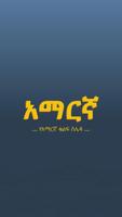 Amharic Keyboard plakat