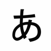 AIUEO Flashcards APK
