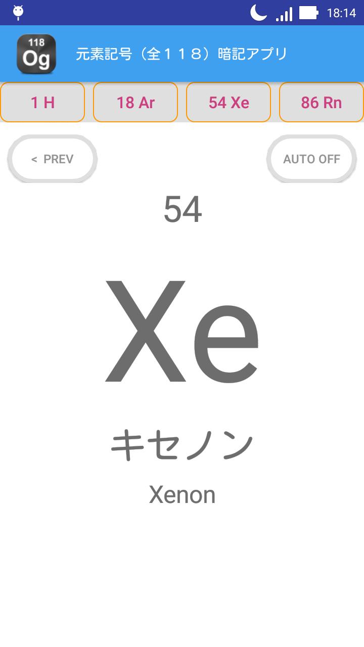 Android 用の 元素記号 全１１８ 暗記アプリ Apk をダウンロード