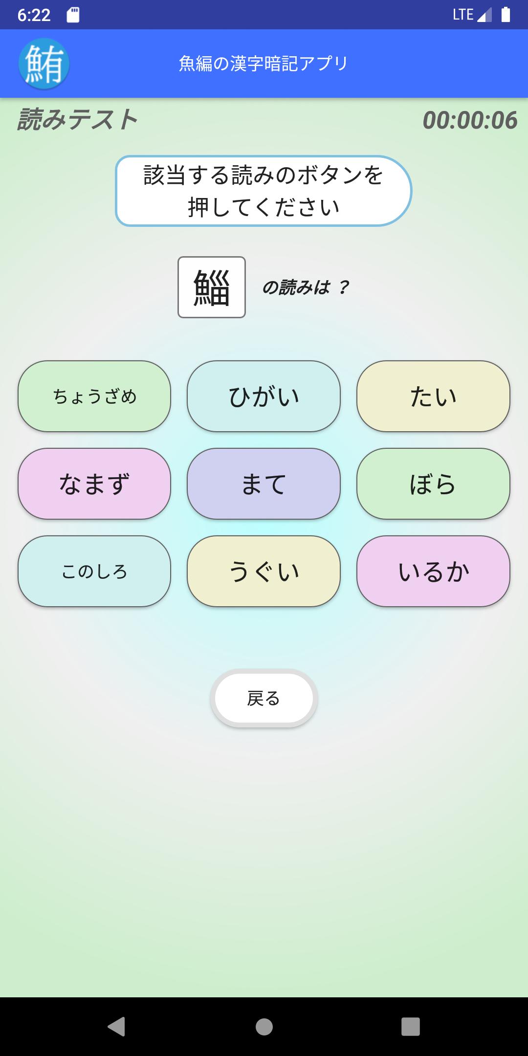 魚編の漢字暗記アプリ For Android Apk Download 魚編の漢字暗記アプリ For Android Apk Download