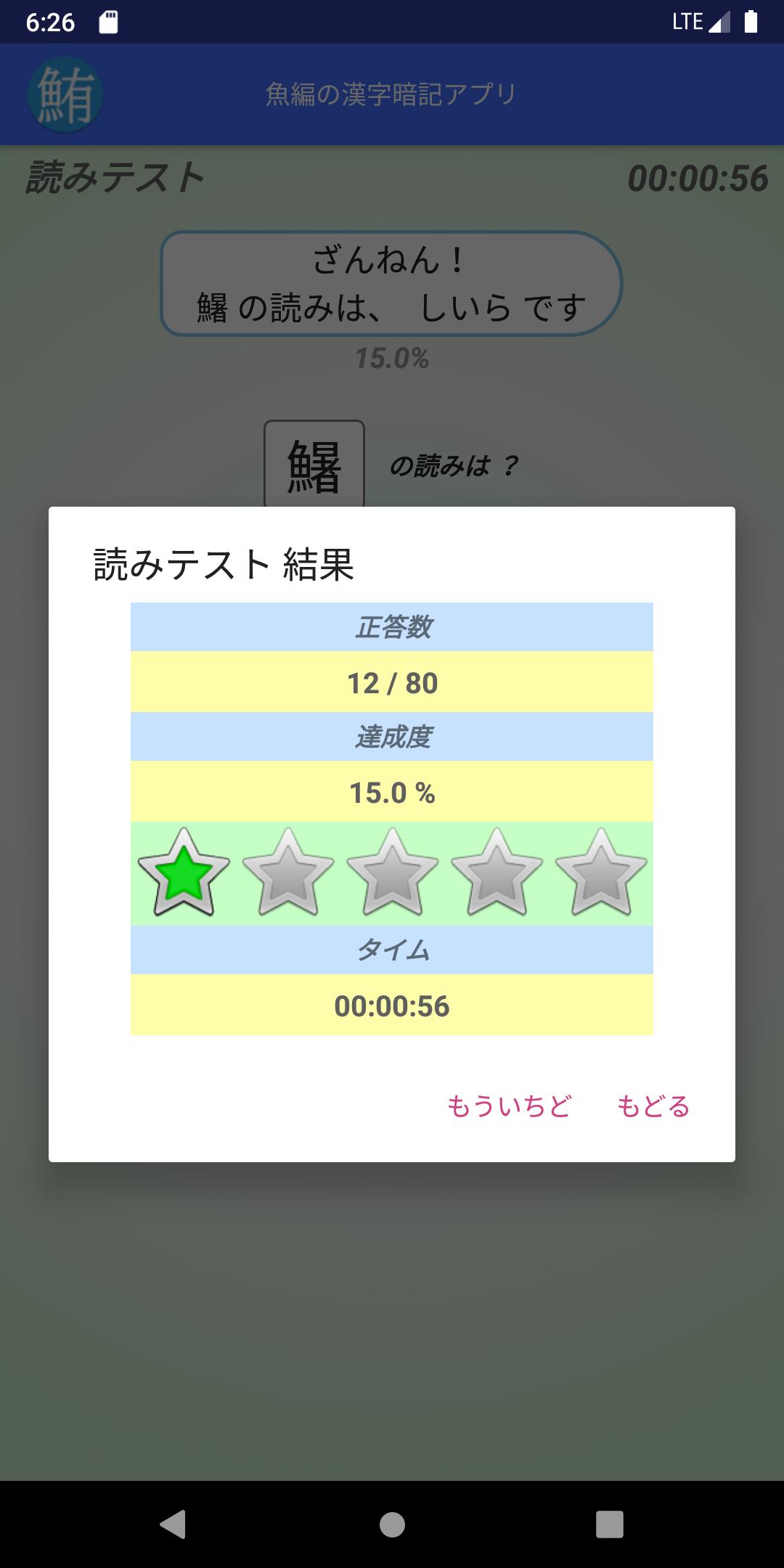 魚編の漢字暗記アプリ For Android Apk Download 魚編の漢字暗記アプリ For Android Apk Download