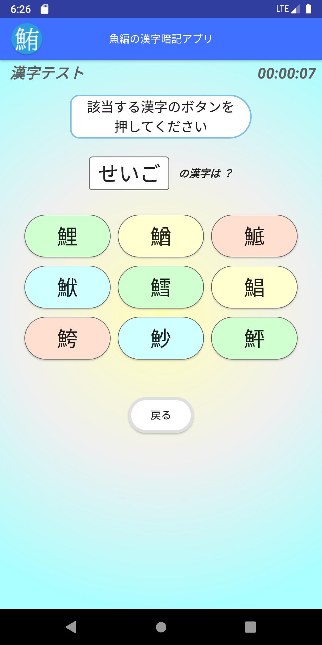 魚編の漢字暗記アプリ For Android Apk Download 魚編の漢字暗記アプリ For Android Apk Download