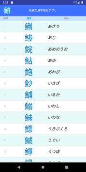 魚編の漢字暗記アプリ For Android Apk Download