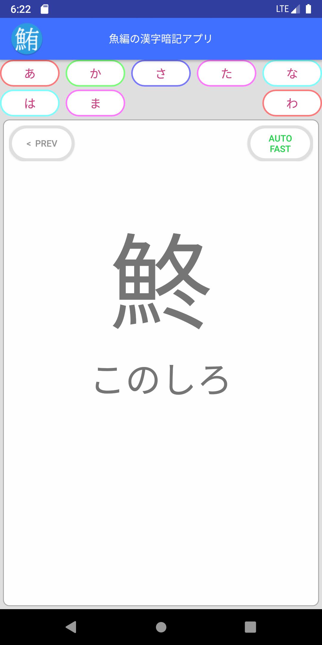 魚編の漢字暗記アプリ For Android Apk Download