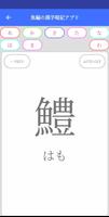 魚編の漢字暗記アプリ स्क्रीनशॉट 3