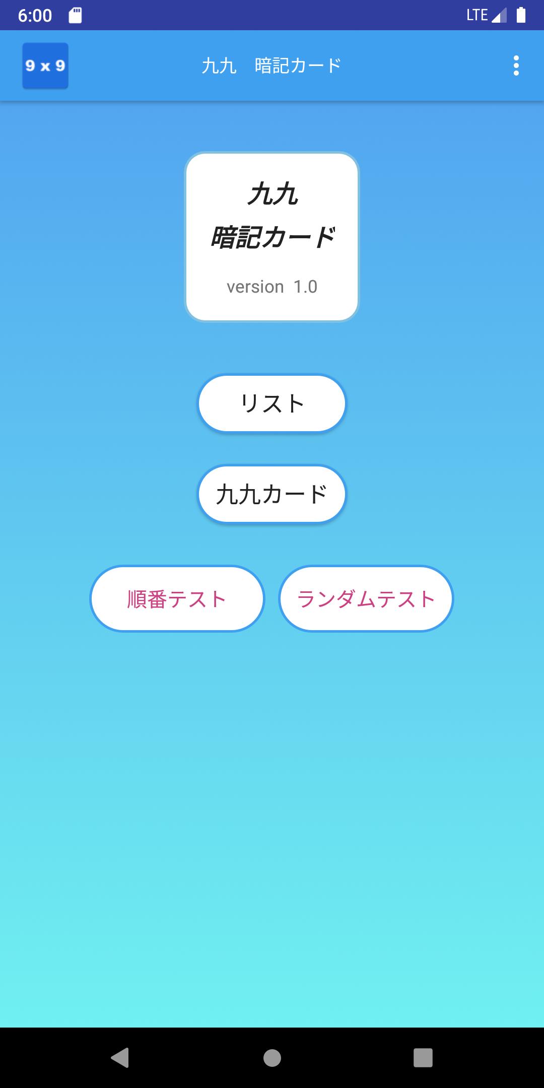九九 暗記カード For Android Apk Download