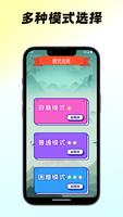 1 Schermata 猜成语
