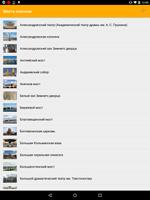 Санкт-Петербург Путеводитель تصوير الشاشة 3