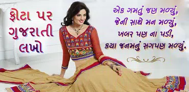 Photo Par Gujarati Lakho - ફોટ